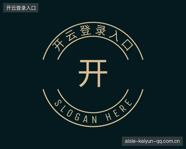 解读开云登录入口