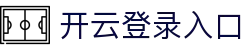开云登录入口 - Kaiyun中国官方访问通道 - 腾讯